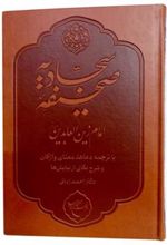 کتاب صحیفه سجادیه