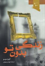 کتاب زندگی بدون تو