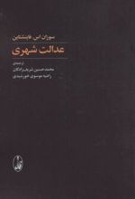 کتاب عدالت شهری