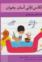 کتاب کلاس اولی آسان بخوان 4