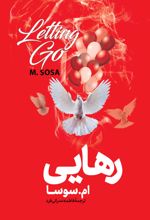 جلد کتاب رهایی
