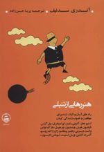 کتاب هنر رهایی از تنبلی