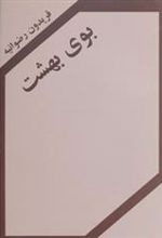 کتاب بوی بهشت