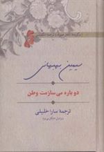 کتاب دوباره می سازمت وطن