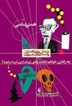 کتاب چه رفتاری خواهم داشت وقتی تیراندازی شروع شود؟