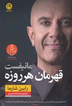 کتاب مانیفست قهرمان هر روزه
