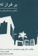 کتاب بر فراز لافت