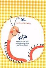 کتاب هزارپا