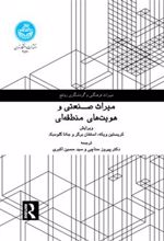 کتاب میراث صنعتی و هویت های منطقه ای