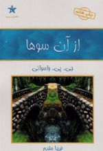 کتاب از آن سوها