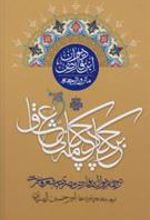 کتاب بر چکاد چکامه عشاق