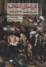 کتاب فرزندان انقلاب