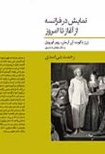 جلد کتاب نمایش در فرانسه از آغاز تا امروز