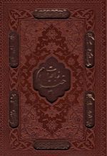کتاب رباعیات خیام