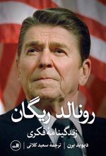 کتاب رونالد ریگان
