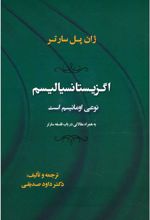 کتاب اگزیستانسیالیسم نوعی اومانیسم است