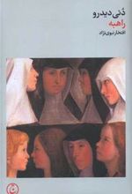 کتاب راهبه