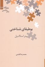 کتاب بوطیقای شناختی