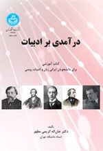 کتاب درآمدی بر ادبیات