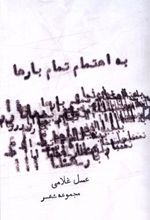 کتاب به اهتمام تمام بار ها