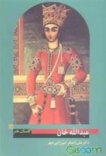 کتاب عبدالله خان