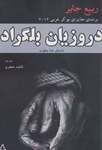 کتاب دروزیان بلگراد