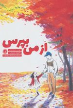 کتاب از من بپرس