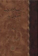 کتاب اساطیر مکزیک و آمریکای میانه
