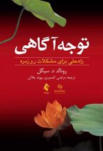 کتاب توجه آگاهی