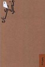 کتاب جنگ کناره (1)