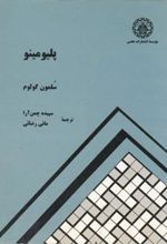 کتاب پلیومینو