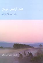 کتاب لذت، آرامش، درمان