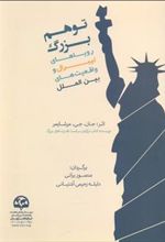 کتاب توهم بزرگ