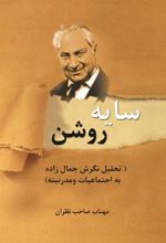 کتاب سایه روشن