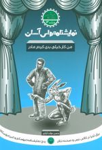 کتاب من کار خیلی بدی کردم مادر
