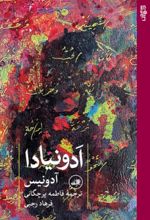 کتاب ادونیادا