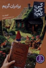 جلد کتاب برادران گریم