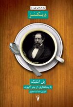 کتاب یک فنجان قهوه با دیکنز