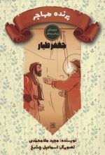 کتاب پرنده مهاجر