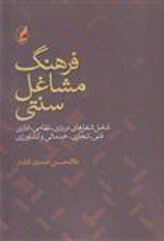 کتاب فرهنگ مشاغل سنتی