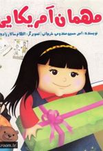 کتاب مهمان آمریکایی