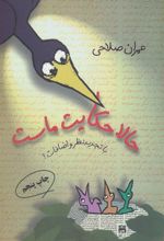 کتاب حالا حکایت ماست