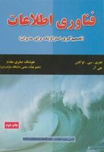 کتاب فناوری اطلاعات