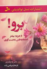 کتاب برو!