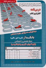 کتاب بانکدار (گروه امورمالی)