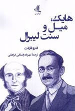 کتاب هایک، میل و سنت لیبرال