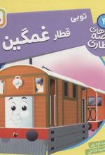 کتاب توبی، قطار غمگین