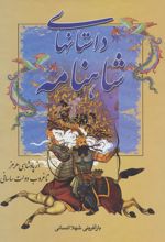 کتاب از پادشاهی هرمز تا غروب دولت ساسانی