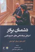 کتاب دشمنان برادر