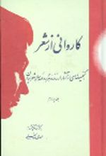 کتاب کاروانی از شعر (4جلدی)